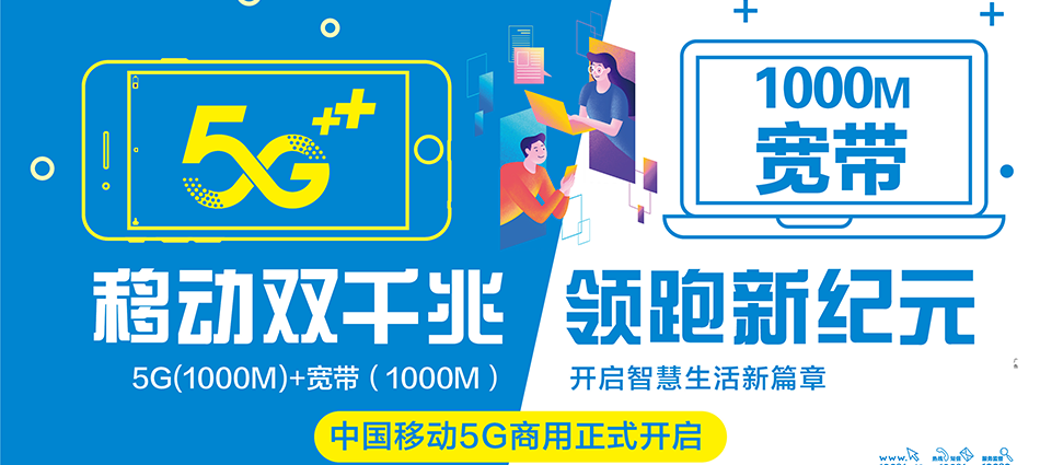 中国移动元门移动宽带