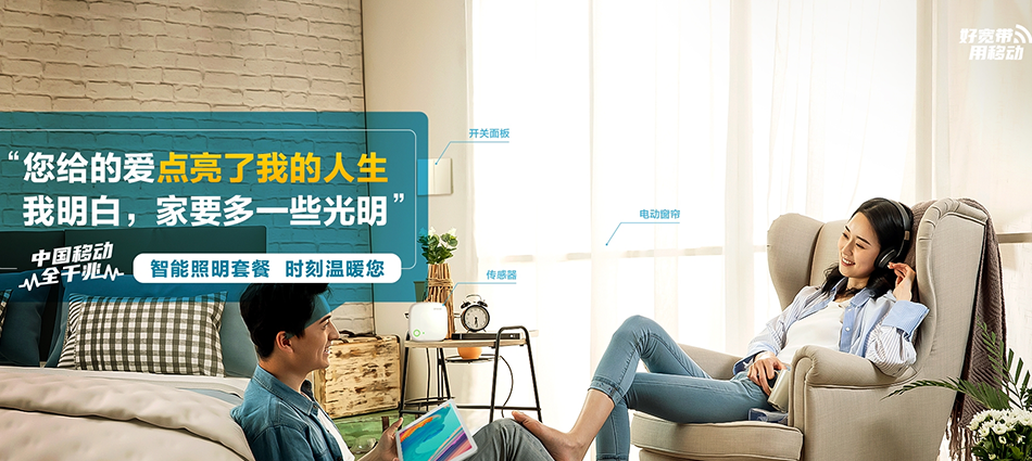 中国移动元门移动宽带